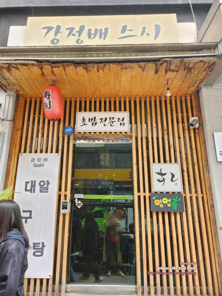 강정배스시 이미지