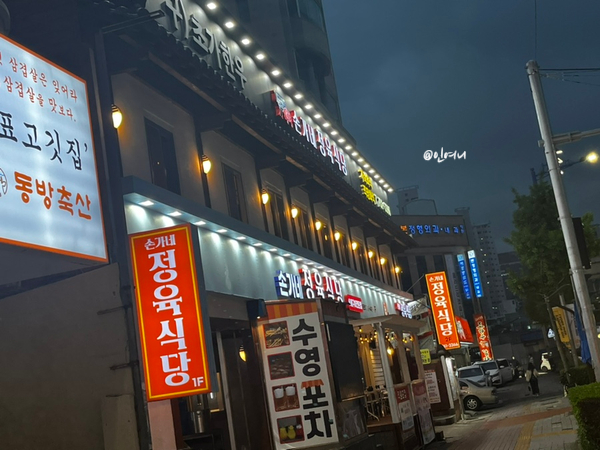 손가네정육식당 이미지