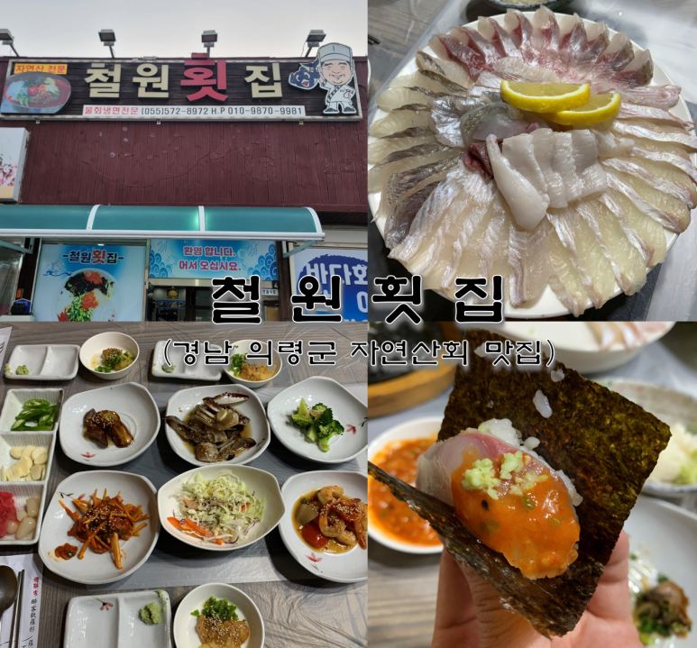철원횟집 이미지