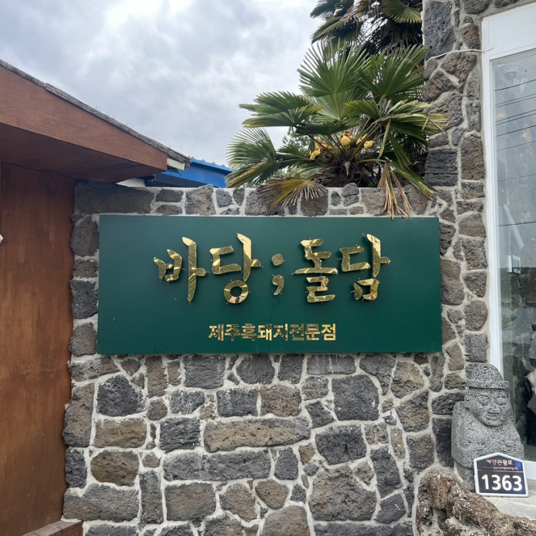 바당돌담 이미지
