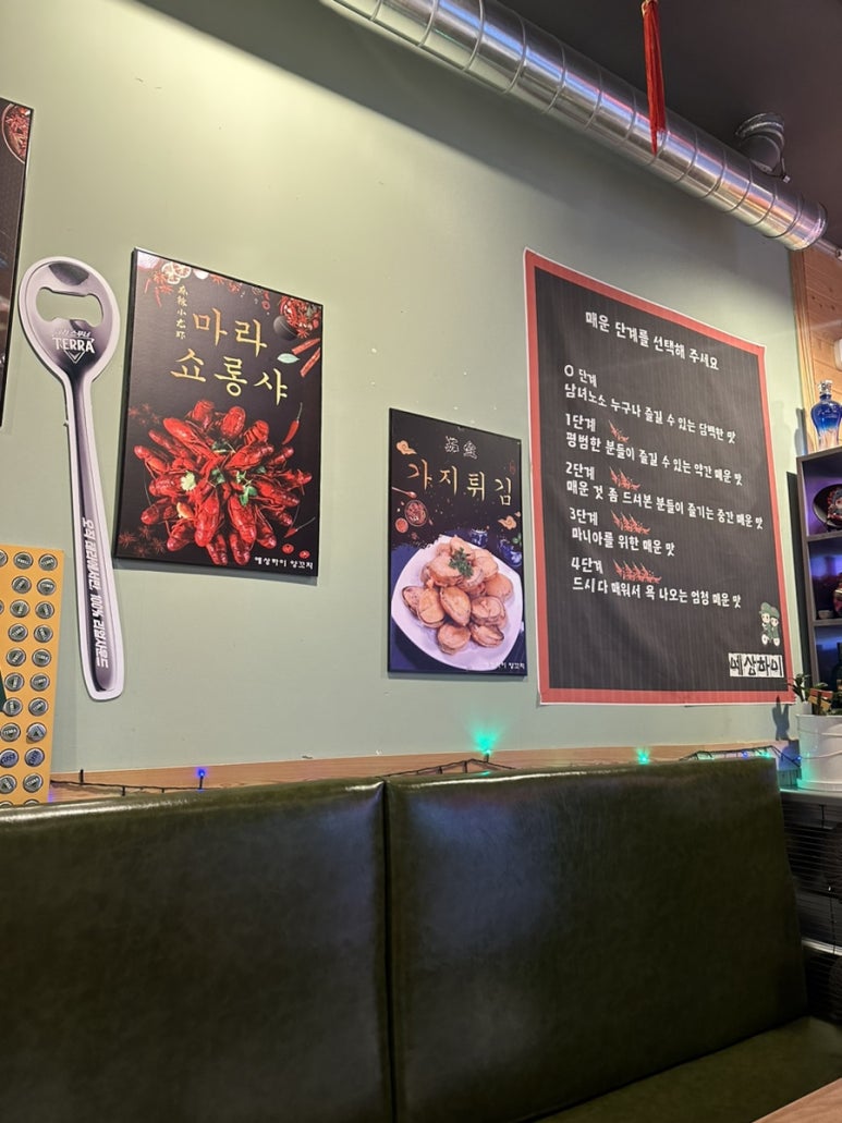 하이양꼬치&마라탕 이미지