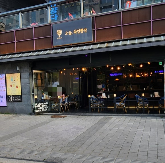오늘와인한잔청라수변공원점 이미지
