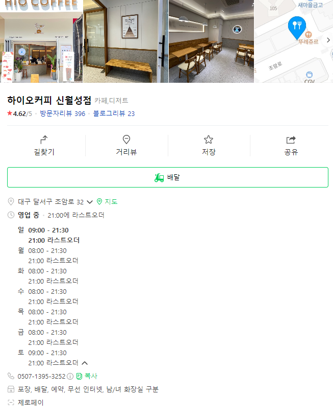 하이오커피대구 이미지