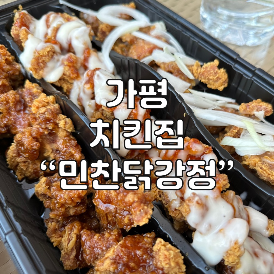 민찬닭강정 이미지