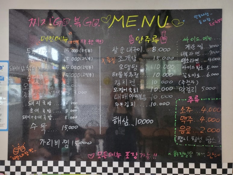 찌지고 볶고 포차 이미지