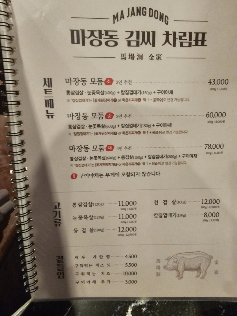 마장동김씨점 이미지