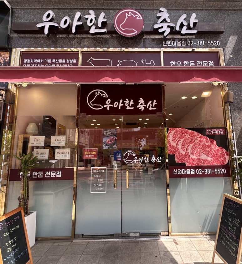 우아한정육점 이미지