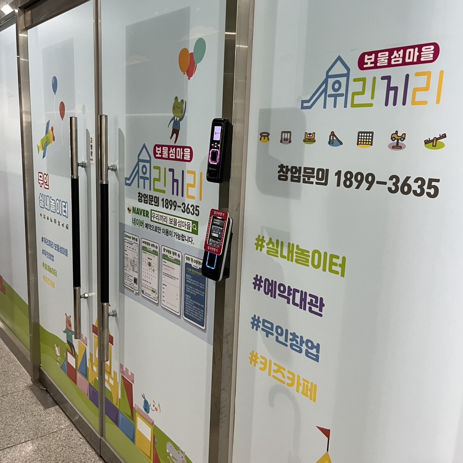 우리끼리키즈카페보물섬마을 이미지