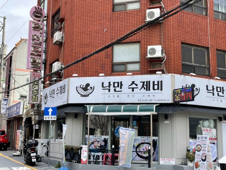 낙만수제비 이미지