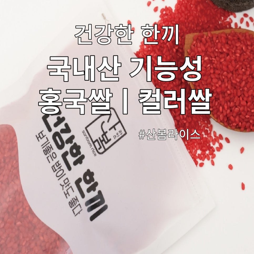 산봄라이스 이미지