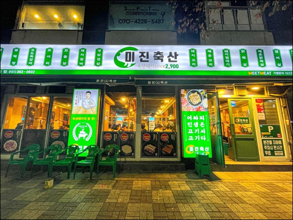미진축산 이미지