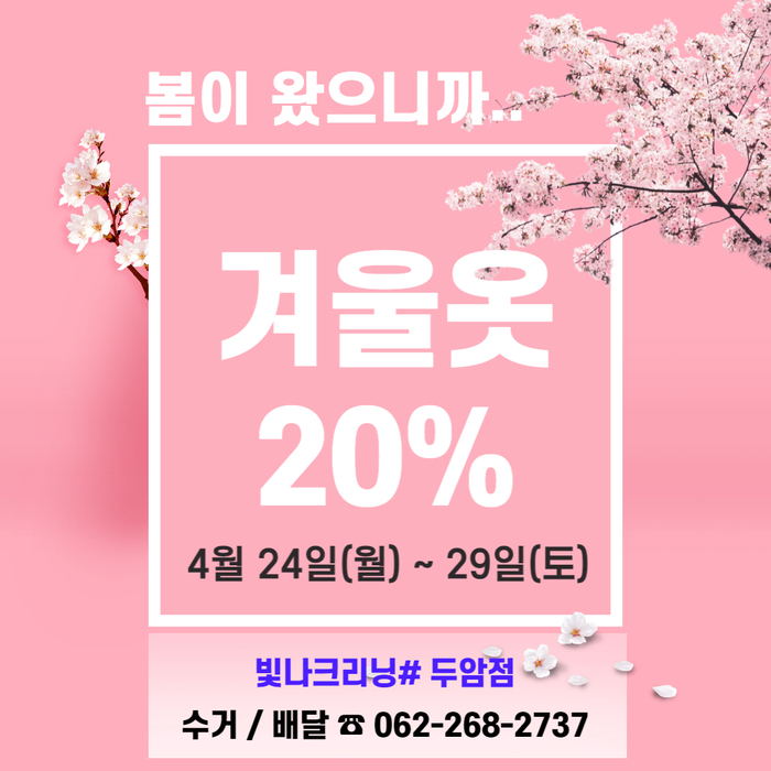 두암세탁 이미지