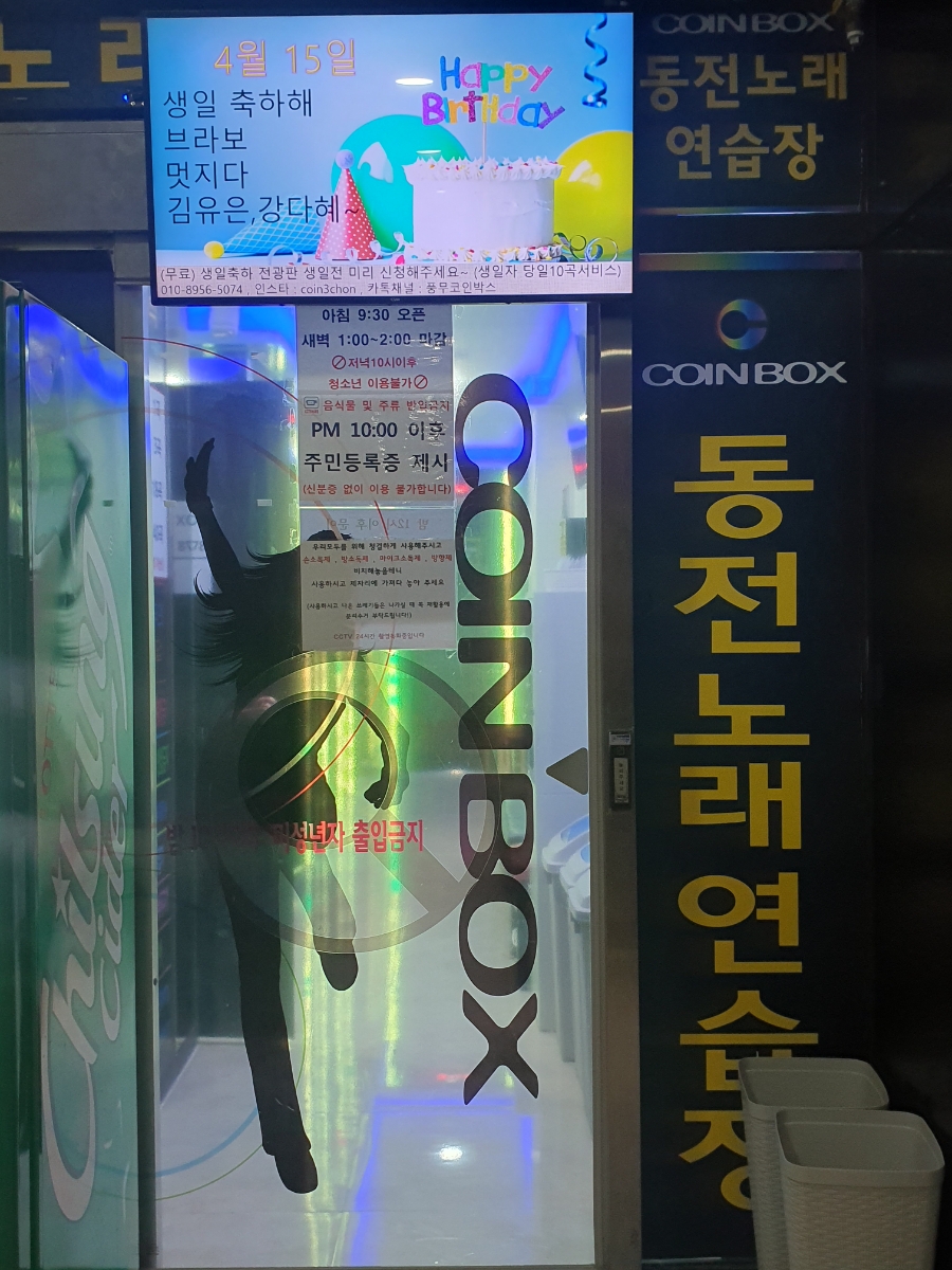 코인박스노래연습장 이미지