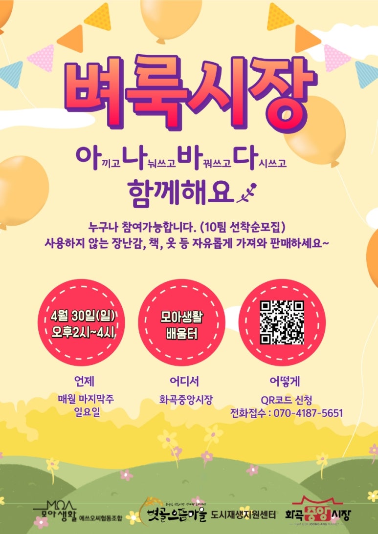 화곡중앙시장협동조합 이미지