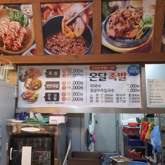 온달족발 이미지