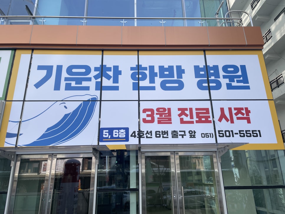 기운찬한방병원 이미지