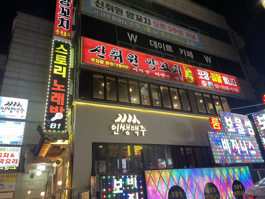 신취원양꼬치 이미지