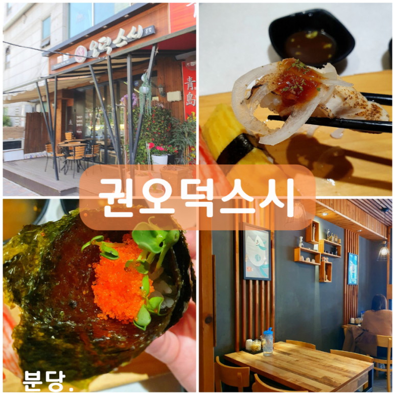 권오덕스시오리역 이미지
