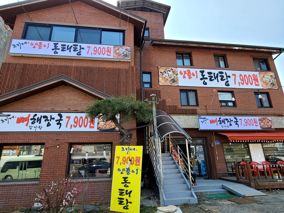 조가네 한식 이미지