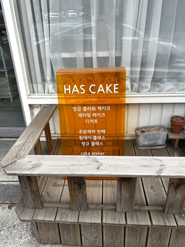 하스케이크 이미지