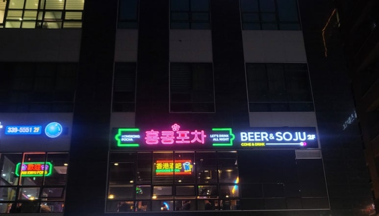 홍콩포차 김해율하점 이미지