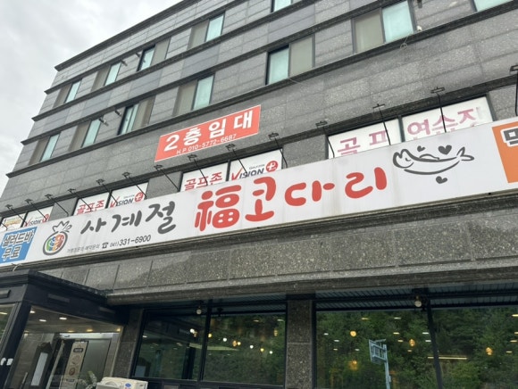 사계절복코다리 이미지