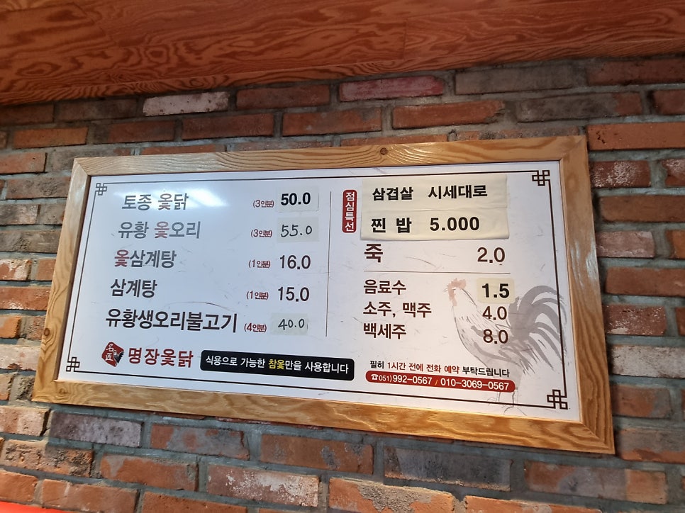 명장옻닭 이미지