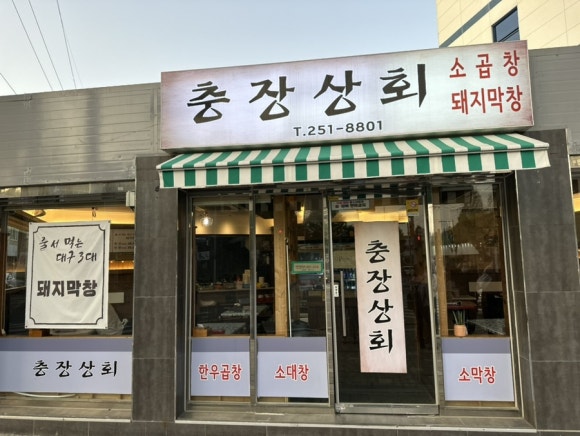 충장상회 이미지