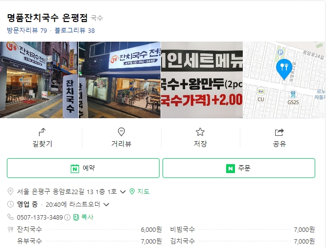 은평국수 이미지