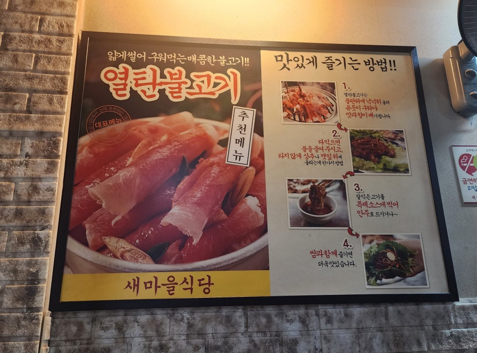 새마을식당(인덕원역점) 이미지