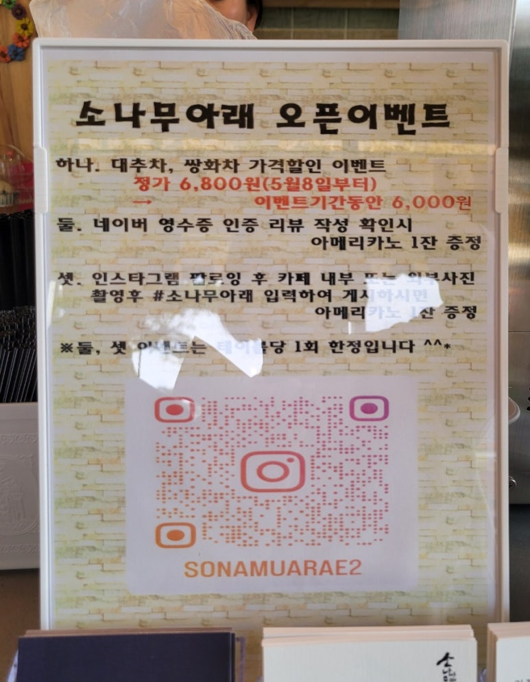 소나무전통차 이미지