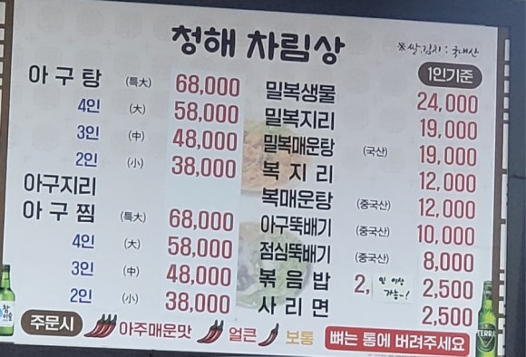 청해복집 이미지