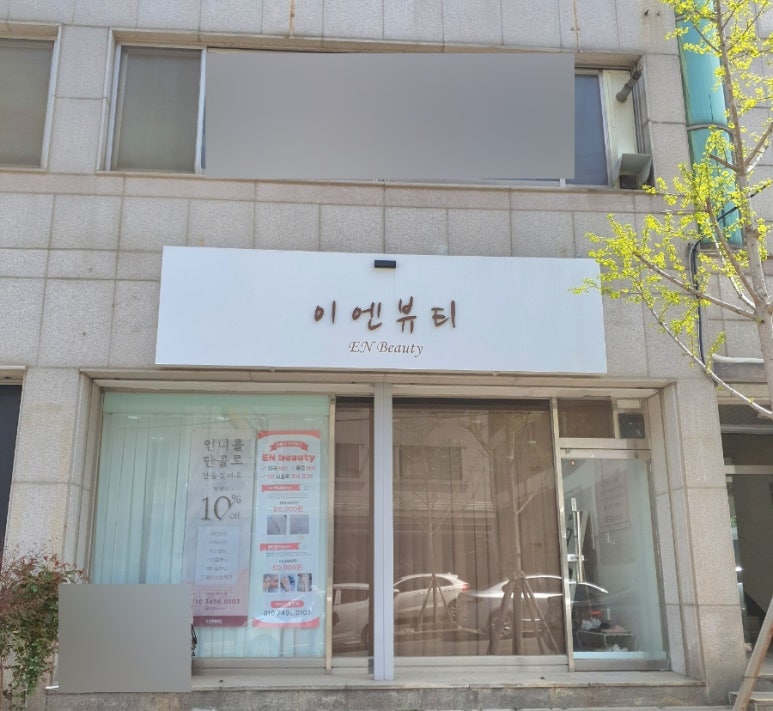 이엔뷰티 이미지