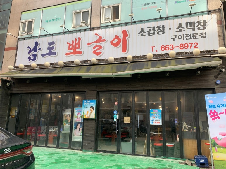 남도뽀글이 이미지