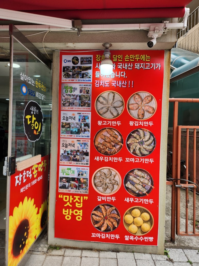 장호덕손만두 이미지