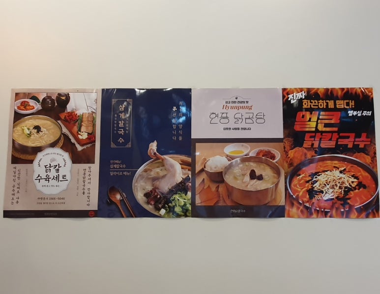 현풍닭칼국수어반브릭스점 이미지