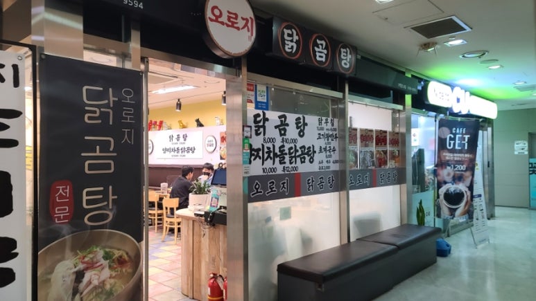 오로지닭곰탕 이미지