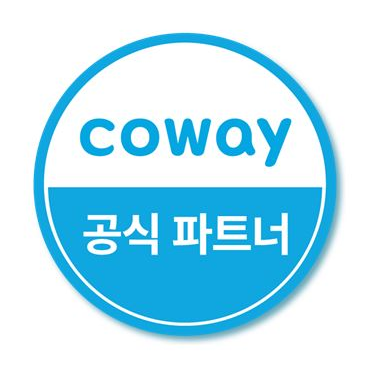 코웨이우수대리점 이미지