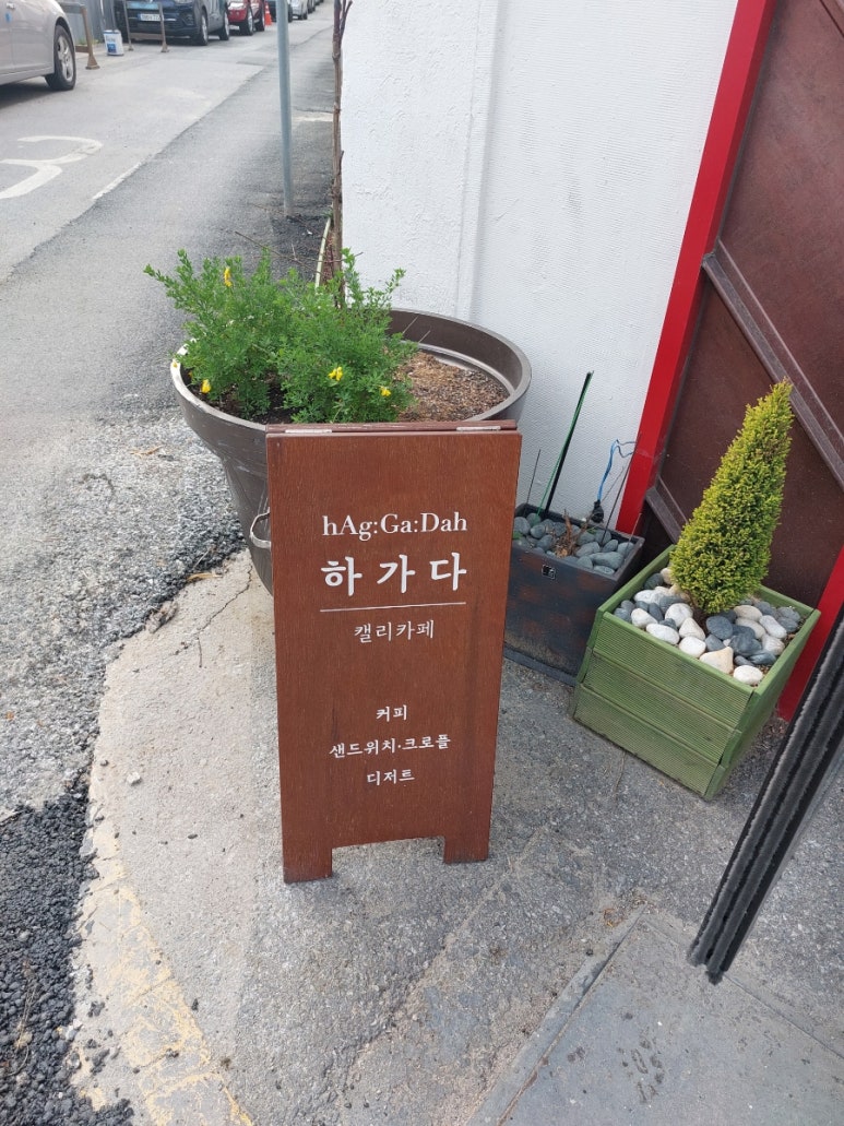 하가다캘리카페 이미지