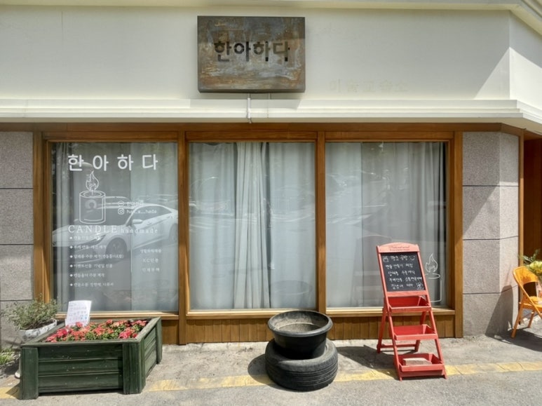 하다공방 이미지