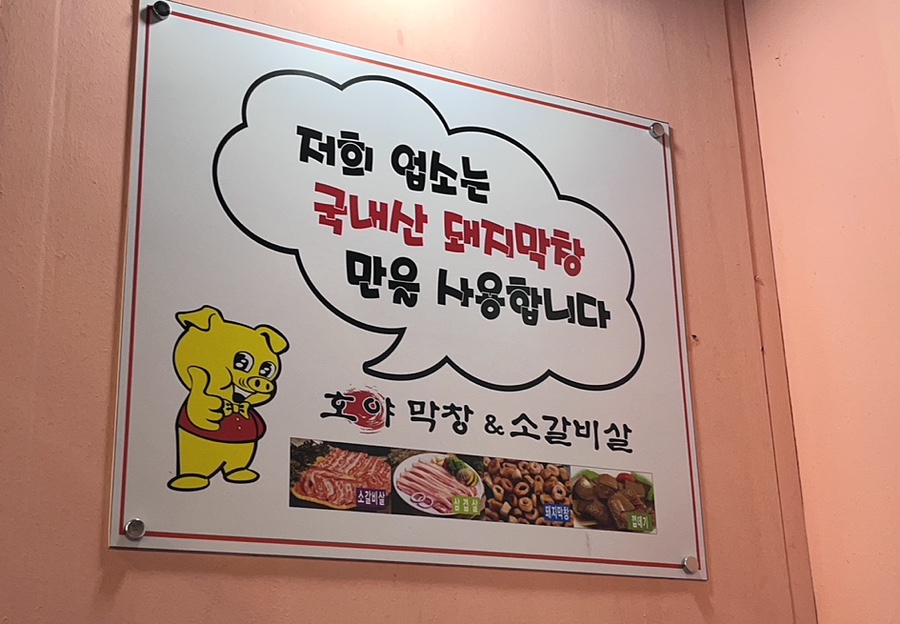 호야막창 이미지