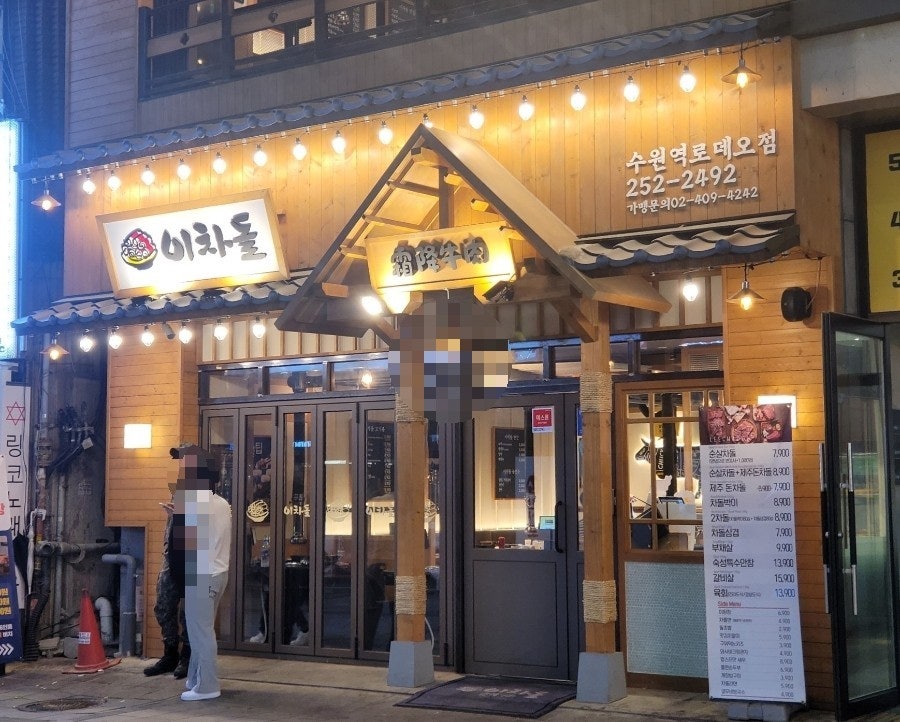 이차돌수원역 이미지