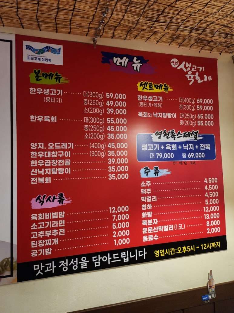 영천생고기육회 이미지