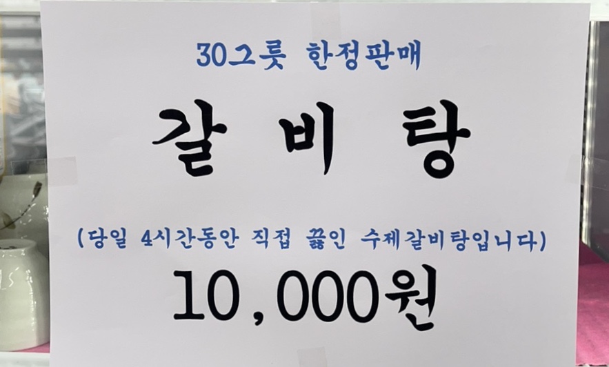 소문난곰탕갈비탕 이미지