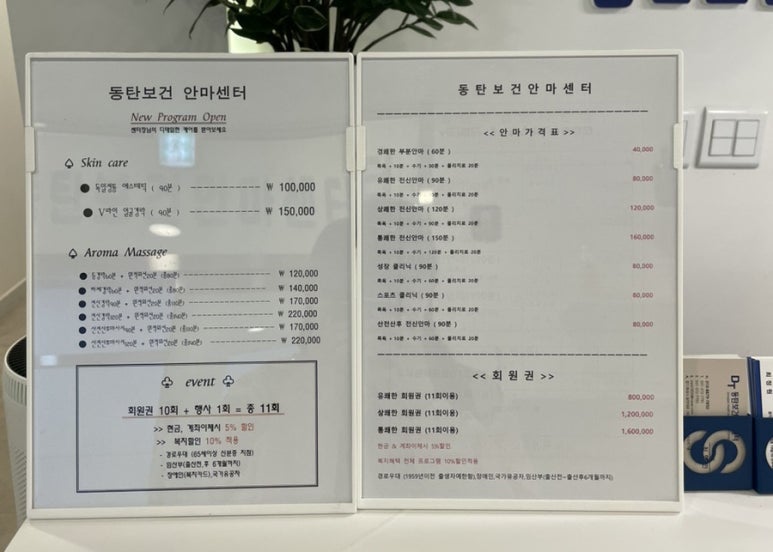 동탄보건안마센터 이미지
