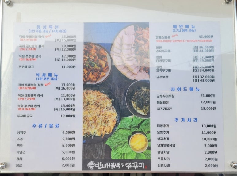 방배불백앤쭈꾸미 이미지