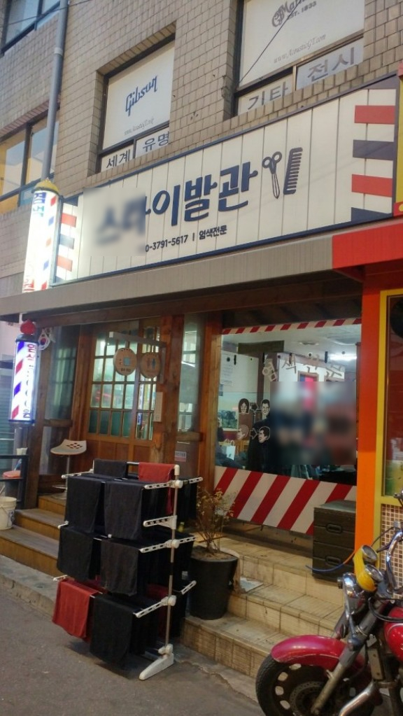 종로이발 이미지
