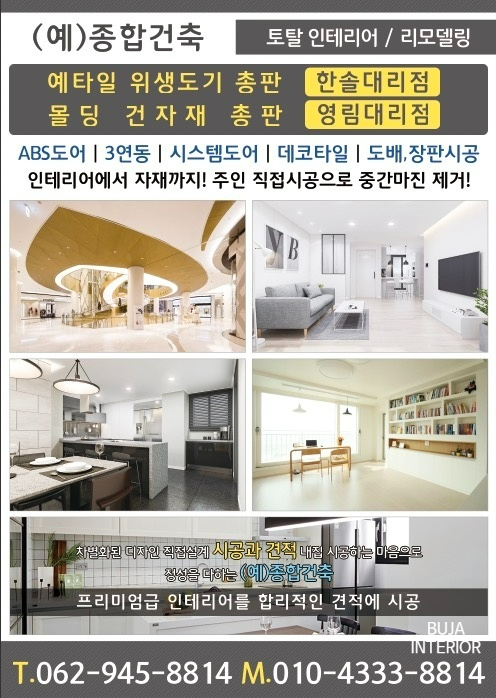 부자건축인테리어 이미지