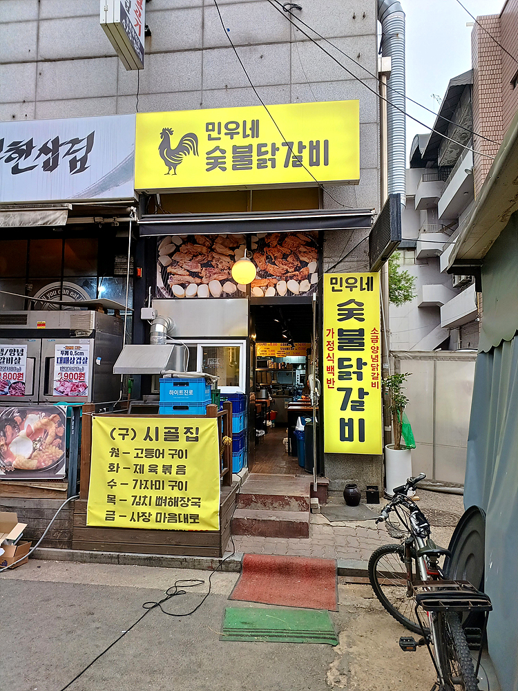 민우네숯불닭갈비 이미지