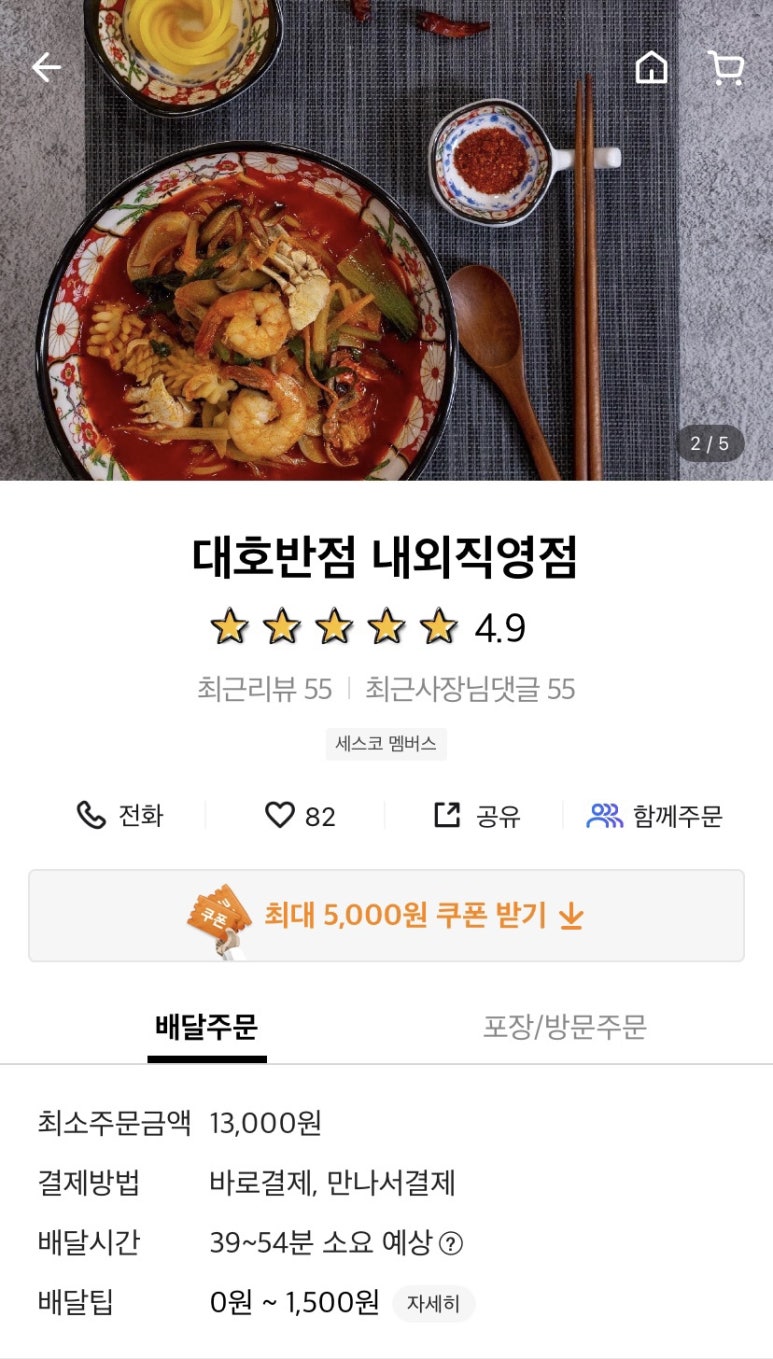 대호반점내외동 이미지